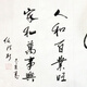 Ren Farong's authentic hand-painted celebrity calligraphy, calligraphy and painting, Chinese painting auction, art collection, calligraphy and painting, ink painting, oil painting, print <and> study office decoration painting