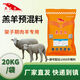 British-American sheep feed, mutton sheep premix, special feed additive for fattening period sheep, housekeeper concentrate containing probiotics, rack lamb feed 20 kg
