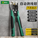 Shengda automatic wire stripping pliers multifunctional electrician special tools electrician pliers wire stripper shearing and stripping wiring skin artifact pliers