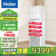 Haier 15% off national subsidy, 5 HP vertical cabinet central air conditioner, five HP variable frequency self-cleaning, fast cooling and heating, large air volume, commercial office 380V voltage, cooling and heating, 5 HP, first-class energy efficiency, high efficiency and energy saving, sterilization and self-cleaning