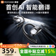 MONOISE sells 500W丨The first AI translation Bluetooth headset ear-mounted real-time simultaneous interpretation wireless recording conversation noise reduction ultra-long battery life music sports G2