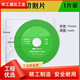 Tungsten steel cutting disc, carbide cutting disc, universal for angle grinder, green, tungsten steel cutting disc, 1 piece