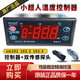 Little Superman microcomputer intelligent digital display thermostat switch cold storage temperature controller refrigeration defrost temperature controller SM905 refrigeration + defrost + fan + alarm_two probe lines