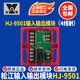 Shanghai Songjiang input and output module HJ-9501 universal module replaces HJ-1825 module HJ-9501 universal module