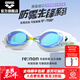 Arena Anti-fog Pioneer Coated/Uncoated Myopia Swimming Goggles Swimming Goggles Non-fogging Professional Swimming Goggles Unisex White Blue/Coated Model (730XM-BLRU) 400 Degrees
