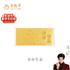 Lao Fengxiang investment gold gold bars auspicious words gold banknotes pure gold financial management ornaments gold bar collection gifts for friends birthday gifts step by step gold about 1g