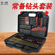 Wo Yi Tools WO YI TOOLS multifunctional household drill bit combination set professional woodworking hole opener hand electric drill punching twist drill 246-piece drill bit set box