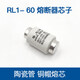Spiral fuse tube RL1-60A fuse core ceramic 20A 25A 30A 40A 60A 200A