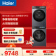 Haier Yunxi 4.0pro drum washing and drying set 10KG fully automatic washing machine + dual-engine heat pump dryer, hair removal and drying, home appliances national subsidy 7KJ3