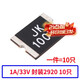 2920贴片自恢复保险丝0.3/0.5/0.75/1/1.5/1.85/2/2.6/3A 1A/33V 封装2920 10只
