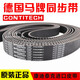 German CONTITECH timing belt 5M 8M 14MS8M transmission belt CXP ContiTech imported belt CONTITECH timing belt