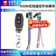 DZYJ433M wireless remote control switch module DC3.7V 5V 9V 12V 24V single-channel car battery mini power switch single chip with black antenna/012+ switch lock key remote control KT05