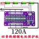12V lithium battery protection board three-string polymer 18650 four-string iron lithium same port 60A100A120A 3.2V four-string lithium iron phosphate 100A
