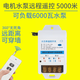 Remote wireless remote control switch water pump motor intelligent controller 220V remote control power supply 380v high power gate 220V-3000 watts 30A with 1 1000 meter remote control