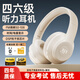 Yufan (YUFFUN) Level 4 and 6 listening earphones, English Level 4 earphones for college students examination, special FM head-mounted public third-level, fourth-level, eight-level, 46-level AB-level Great Britain Competition Bluetooth earphones, off-white charging model, time and power display, no Bluetooth, free 3.5mm audio cable with microphone