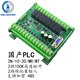 Domestic plc industrial control board programming controller fx2n-10/14/20/24/30/mr/mt with 485 analog quantity g with 485 single board FX2N-30MT