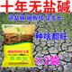 Pick-up cat saline-alkali land soil conditioner, salt-alkali resistance special fertilizer, hardening special conditioner, loosening and activation effective, no more saline-alkali land 2 bags, adjust salt-alkali, break hardening