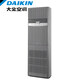 Daikin computer room precision air conditioning cabinet type cooling and heating frequency conversion FVAN03AAK/FVAN05AAK first-class energy efficiency 3P/5P computer room base station commercial FVAN05AAK three-phase 5P