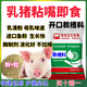Zhengda creep feed, suckling pig creep feed, open mouth feed, good palatability, strong food attraction, no diarrhea, top powder plus granular creep feed
