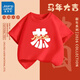 Jeanswest parent-child clothing for a family of four, winter clothing, short-sleeved T-shirts for the year of birth, family portrait, red New Year's greetings clothes, New Year limited short-sleeved 02 100 Recommended weight 25-30 Jin Jin equals 0.5 kg