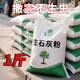 Jingxi Special quicklime powder for vegetables. Soil pest control in vegetable fields to improve soil height. Quicklime powder. After spreading quicklime powder without insects, 1 Jin Jin is equal to 0.5 kilograms.