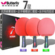
Butterfly (Butterfly) Table Tennis Clap 8 stars 7 stars 6 stars Eight stars Fragrant Carbon Blue Sponge Butterfly King Beginner Carbon Base Plate Imported Rubber 7 stars 701 Horizontal Shot + Shot Set Three Stars Film