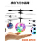 Inducción de Crystal Ball de colorida de colorida inteligente Bola voladora Helicóptero de control remoto Douyin Toy Boy Inducción Bola de cristal Versión estándar [Cable de carga USB]