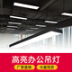 MPPMCK超亮led长条灯办公室铝方通专用灯4/5/7/8/10公分格栅条形吊顶灯 黑15053cm-60w 高亮款