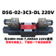 Hydraulic solenoid valve DSG-02-3C2/02-3C60/02-2B2/3C4/3C3/2B3B/2B2B reversing DSG-02-3C3-DL 220V