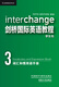 剑桥国际英语教程3 学生包（第5版 套装共4册 点读版 附CD光盘3张）学生用书+练习册+视听活动用书+词汇和惯用语手册