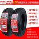 
Zhengxin electric vehicle wear-resistant anti-slip tires 135/145/155/165/175/60/70R12R13R14 vacuum tire 4.00-10 Chaoyang 8-layer vacuum tire H671