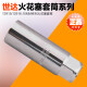 世达（SATA）火花塞套筒12915 12916 13915 13916 12角薄壁14mm12925 中飞1291516mm