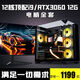 Colorful 12-core i9 high-end RTX3060 computer complete set of i7 eternal disaster game water-cooled assembly machine i5 office design desktop corporate procurement business home e-sports Internet cafe host package 2 full set of peripherals + 27-inch e-sports A+ grade curved screen