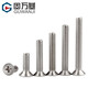 Guwanji 304 stainless steel cross countersunk head screw KM flat head bolt machine wire electronic screw screw large national standard M1.6*4 100 pieces