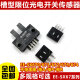 U槽型光电开关EE-SX670/671R/672P/673A/674/675/676/677传感器 EE-SX672  1套