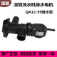 Geeignet für Little Swan Aidea Drum Waschmaschine Entwässerung Motor QA12-99 Abflusspumpe TG90-1411DXS Brandneue