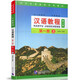汉语教程 第3版 第一册 上册(附音频) 杨寄洲 语言技能类一年级教材第一学期 对外汉语本科系列教材