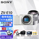 Sony (SONY) ZV-E10 Vlog mirrorless digital camera, standard lens set, APS-C format, compact and portable, 4K professional, white single body + E50mm F1.8 OSS, set five