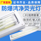 HKNA customized BHY explosion-proof clean fluorescent lamp 2*36WT8 ceiling-mounted pharmaceutical factory stainless steel embedded purification lamp package