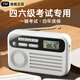 Dili radio for level 4 and 6, English level 4, FM FM listening test, dedicated to college students, level 6, level 46, with headphones, professional level 4, level 8, level 4, level ab, level 3, public level 3, sh06 upgraded charging model, free earphones + charging cable