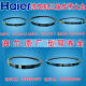 Geeignet für Haier Little Prodigy Waschmaschinengürtel O-408E/412E/513E/525E/735E Original Dreiecksgürtel V-693E (1501)