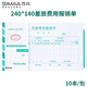 SIMAA Travel Expense Reimbursement Form, Loan Approval Expenditure Paste Document, Financial Special Accounting Voucher Paper, 240*140mm, 50 pages/book, 10 books/pack
