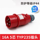 OUOETY工业插头插座TYP235公母连接器16A32A5芯明/暗装/移动TYP285 32A5 16a5芯明装插座_typ6623