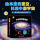
Xiaoxiao Science Exploration Book Set (1+2 Collection) (18 volumes in total) [Solar System Milky Way Children's Enlightenment Astronomy Popular Picture Book] Journey Book List Spring Festival Travel Book List Winter Vacation **13662**3 Book Children's Culture Sichuan Children's Publishing House