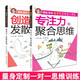 
[Kyokura Sufa Tomorrow] Potential to stimulate primary school students' thinking ability training (full set of 8 volumes) Color picture version Intellectual development extracurricular reading materials for children 1348**77