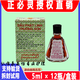 A1 Original Fo Ling Oil Vietnam Zheng Bi Ling Cooling Oil Huoling Oil Authentic Feng i Oil Essence 5ml*12 bottles (model) Vietnam imported version
