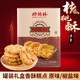 功德林上海特产功德林核桃酥688g铁罐装原味椒盐味小桃酥糕点素食零食 原味核桃酥688g罐装
