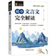 Véritable [3 volumes] Interprétation complète des Chinois classiques au lycée + Connaissances de base des Chinois classiques au lycée + Poèmes et essais anciens incontournables pour les élèves du lycée Junior High School Chinois Traduction de littérature ancienne et appréciation de l'annotation 1474 ** 04