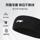 Li Ning sports headband men's sweat-absorbent sweat-proof headscarf fitness basketball running bundle hair protection headband women's sweat-guided anti-sweat band 364 black [sweat-absorbent style] one size fits all
