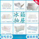 Adecuado para HAIER Refrigerator Freezer Accessors Box Refrigeration Box Universal Original BCD186/215/196/216 5009